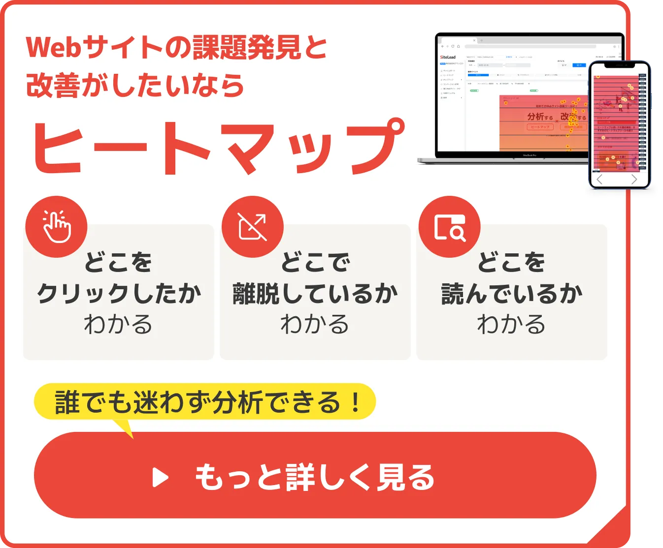 Webサイトの課題発見と改善がしたいならヒートマップ